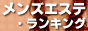 id-rank_esthe88