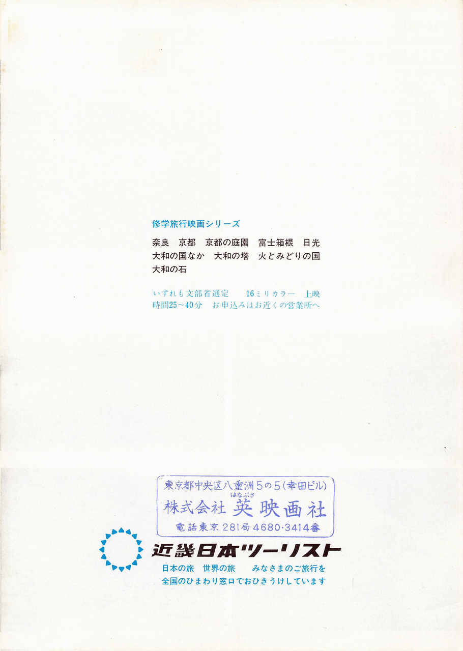 瀬戸内海 一歴史のおもかげを訪ねて一 英映画社の記録 瀬戸内海 一歴史のおもかげを訪ねて一 英映画社の記録