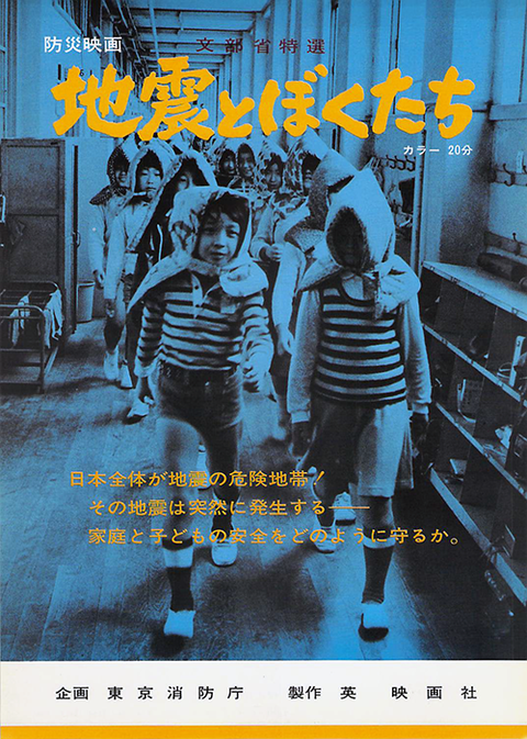 地震とぼくたち