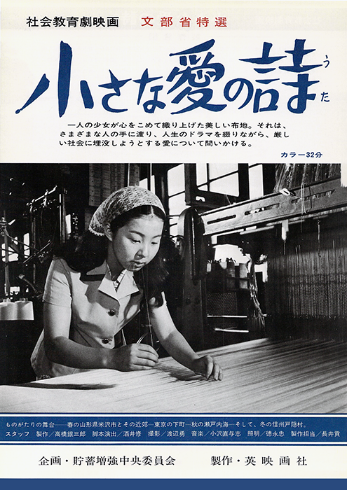 小さな愛の詩
