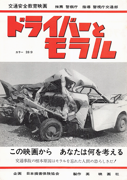 ドライバーとモラル