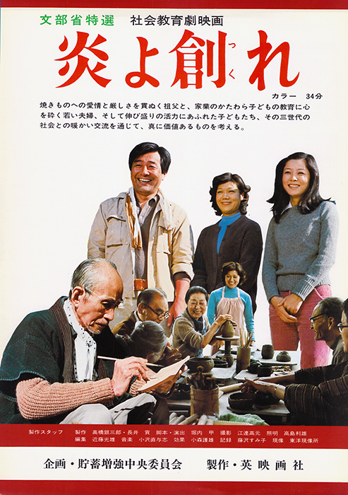 炎よ創れ