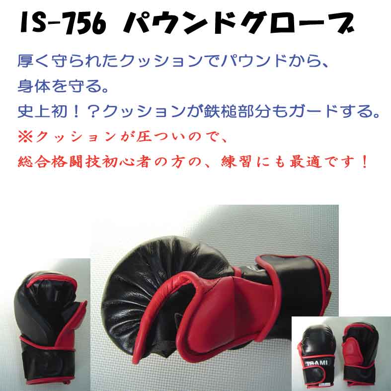 ISAMI パウンドグローブS 黒/赤 楽天市場】イサミ パウンドグローブ【受注生産商品】※代引不可