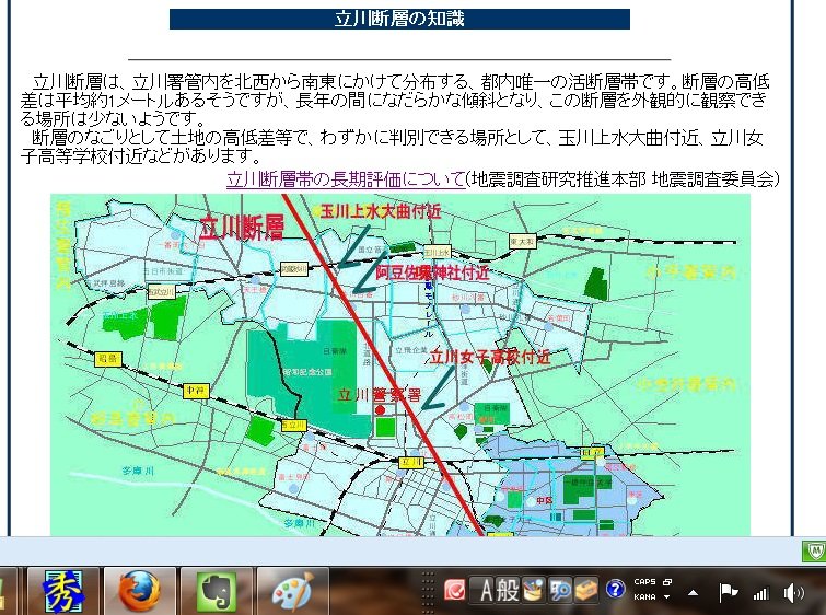 立川断層が気になる この世に家がある限り 立川断層が気になる この世に家がある限り