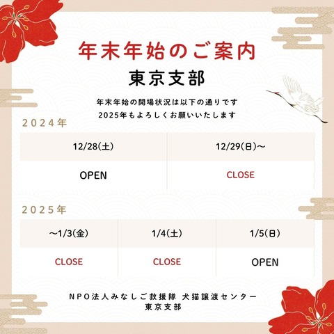 ベージュ　赤　和風　年末年始の営業　お知らせ　Instagramの投稿