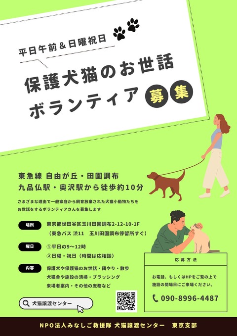 ボランティア募集 (1)