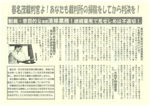 春名茂裁判官よ!あなたも裁判所の掃除をしてから判決を!