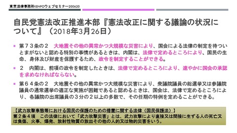 20200620 KENPOウェブセミナースライド7
