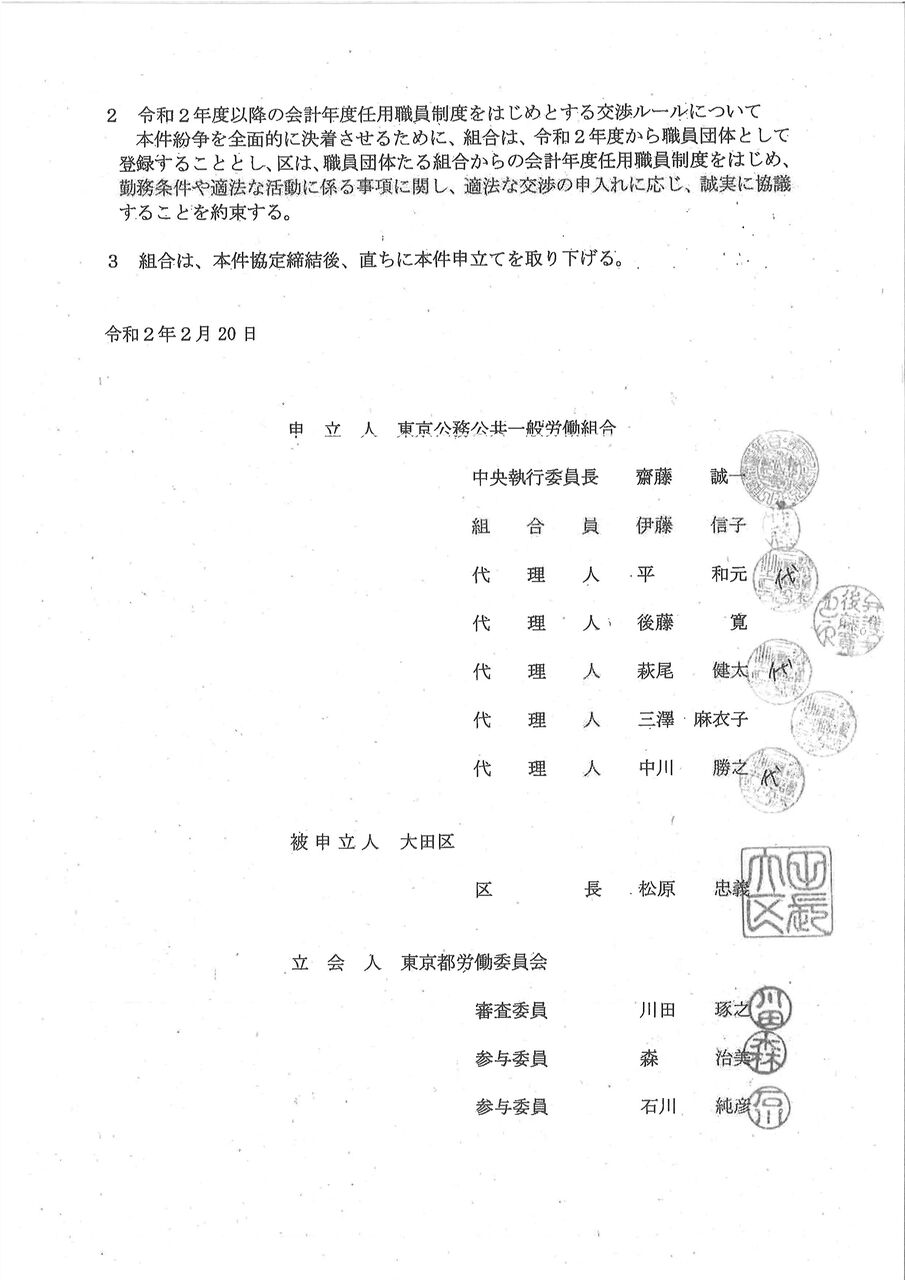 大田区不当労働行為事件が都労委で解決しました♪