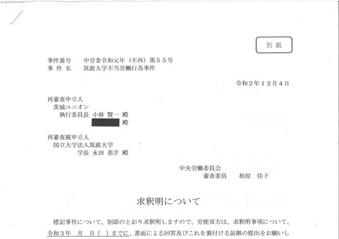 茨城ユニオン 求釈明について201204