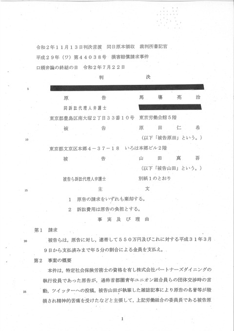 馬塲亮治特定社会保険労務士事件勝利判決