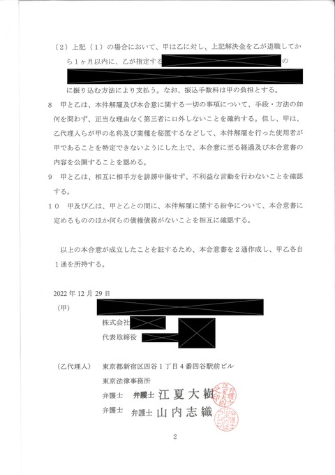 合意書（黒塗りver.）_page-0002