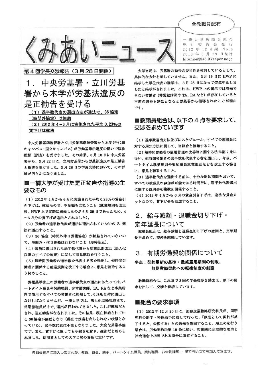 東北大学及びその総長・理事を労働基準法違反で告発 : 東京法律事務所blog