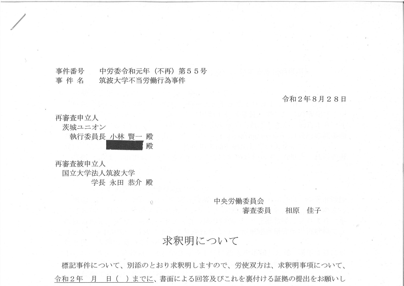 準備書面 国際勝共連合文書配布差止等請求事件