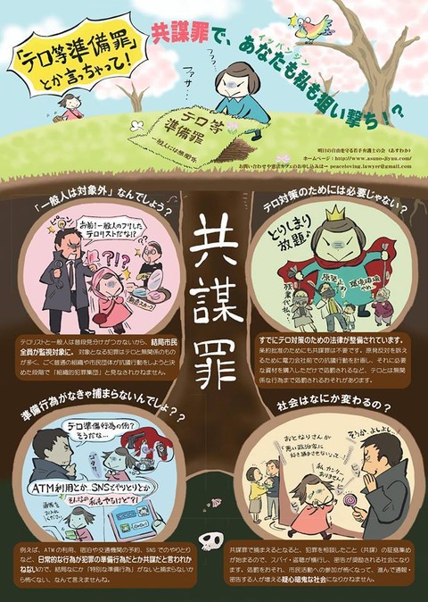 あすわか 共謀罪画像