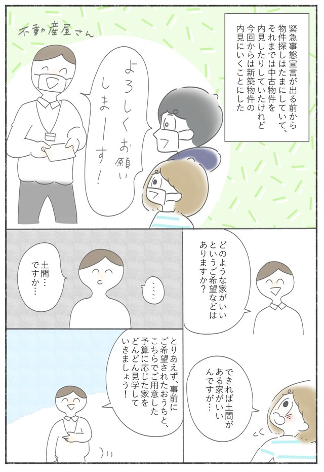 家を建てた話⑩