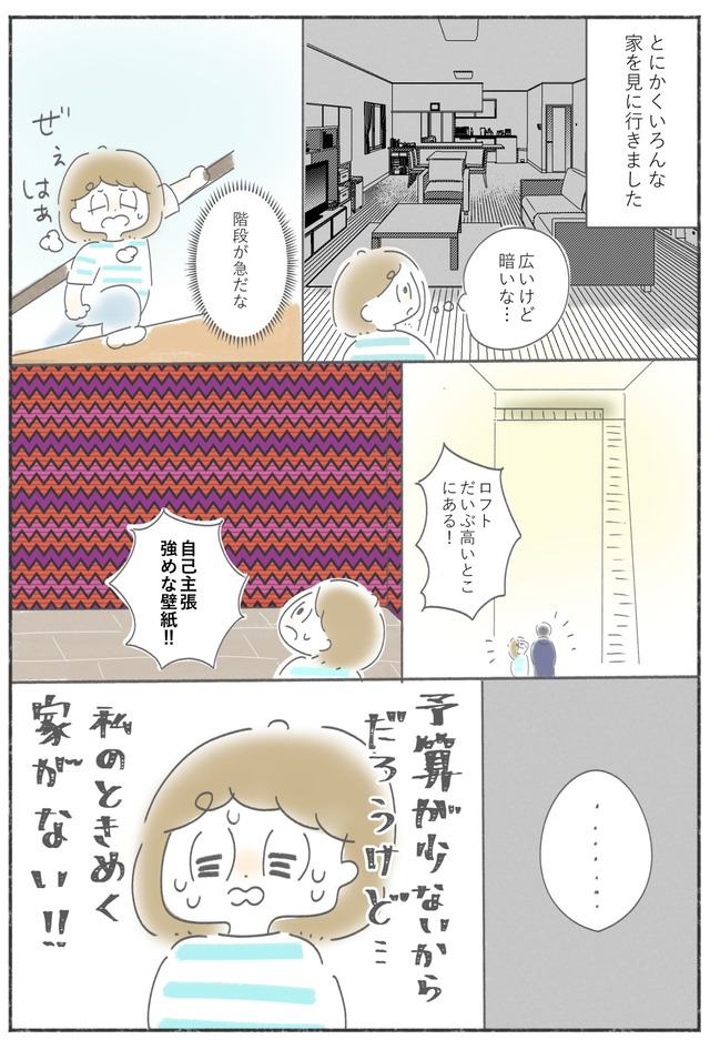 家を建てた話12