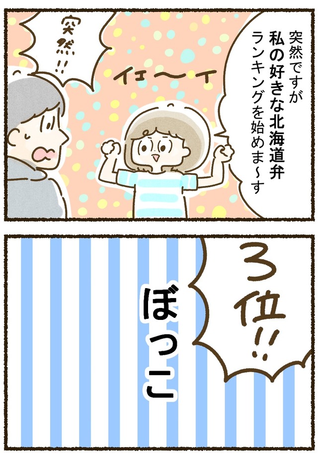 hokkaidoben_ranking01_1