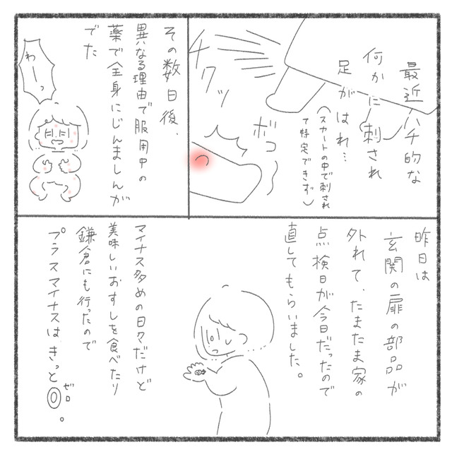 omake_saikinnokoto