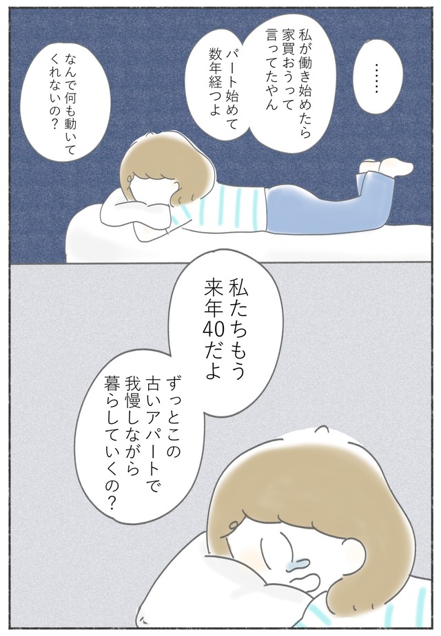 家を建てた話07