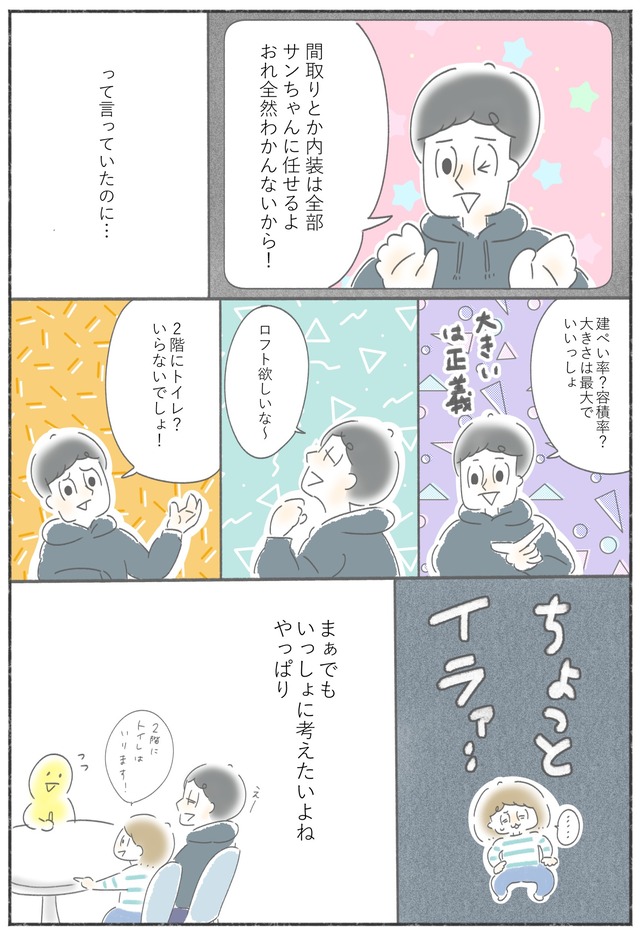 家を建てた話18