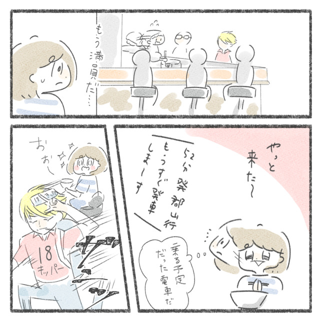 憧れの真の青春18キッパー