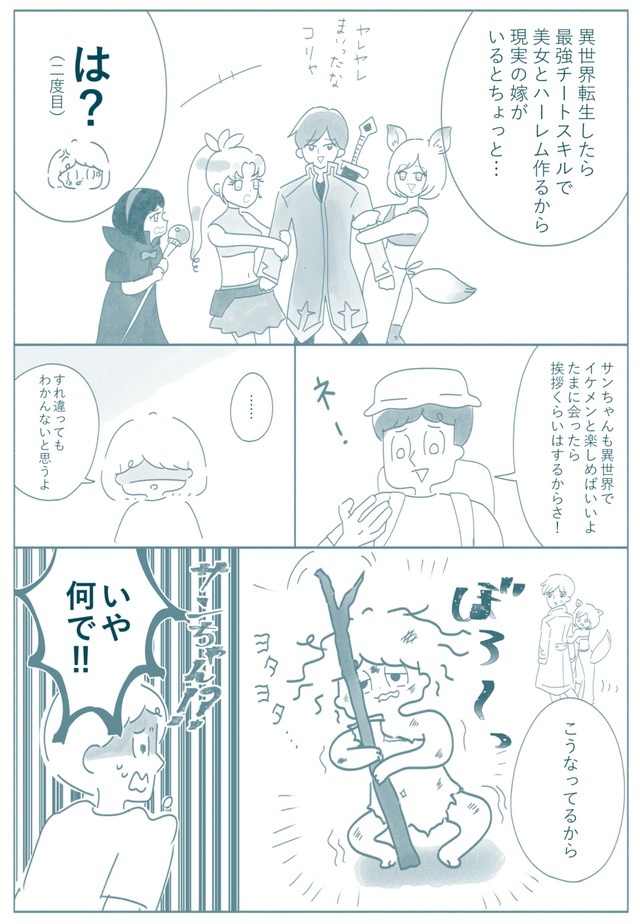 異世界転生後の理想と妄想