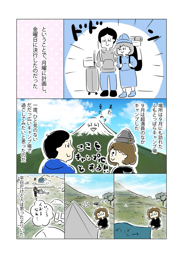 fumotocamp02