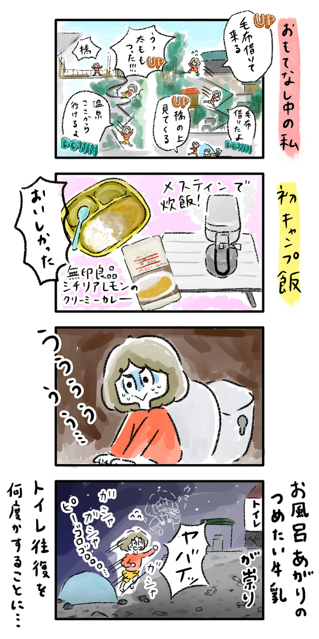 camp_omake