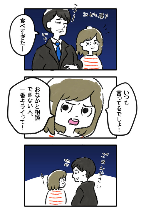 onakatosodan01