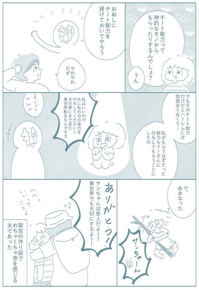 夫と異世界転生と私＿完結