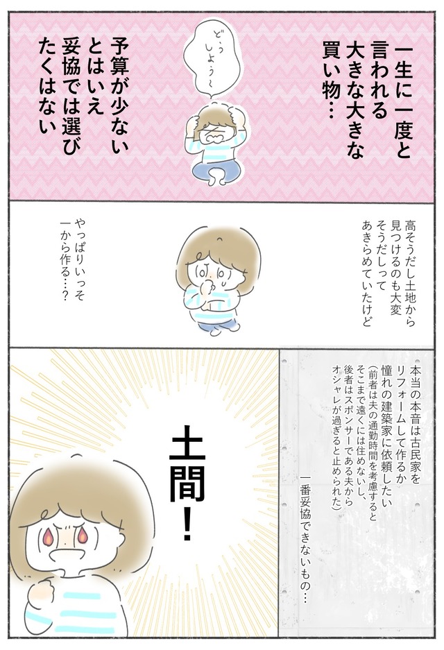 家を建てた話13