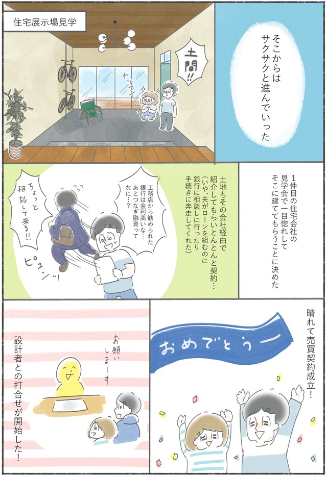 家を建てた話16