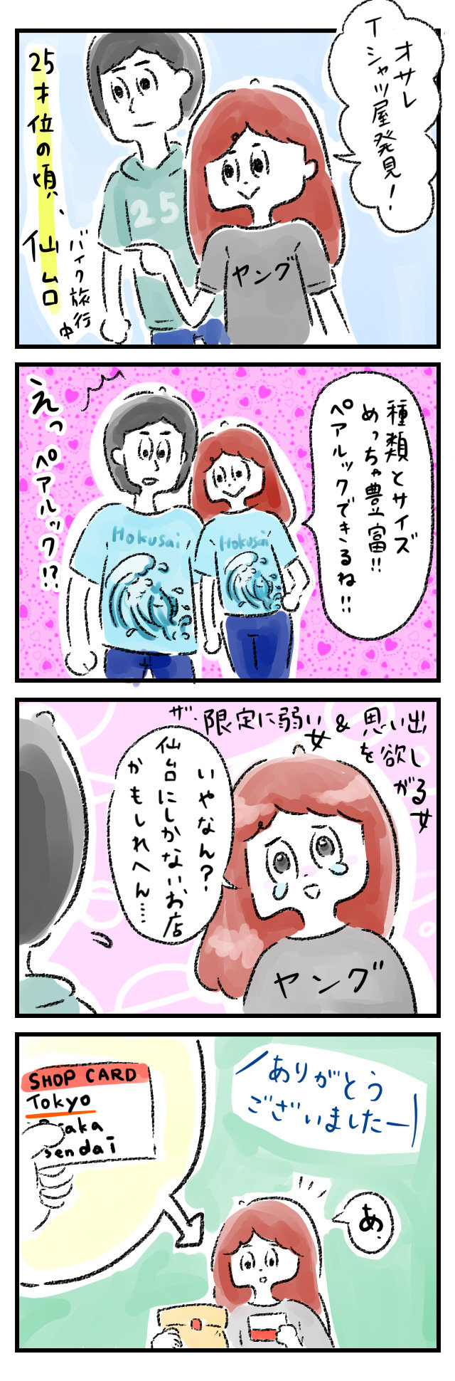 sendaiandme05