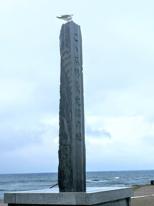本州最北端の碑