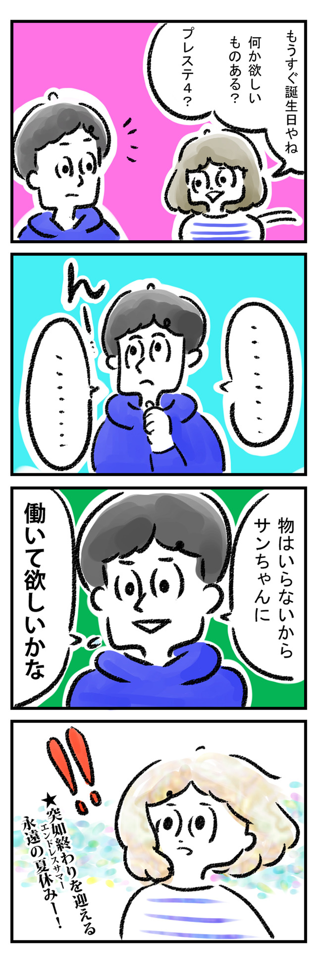 baito01_01