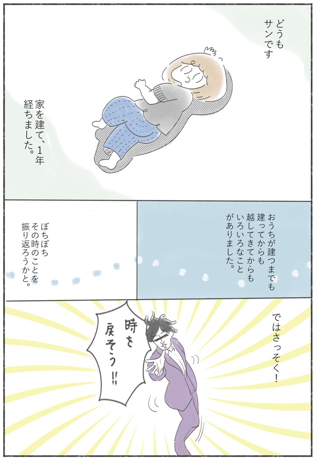 家を建てた話01