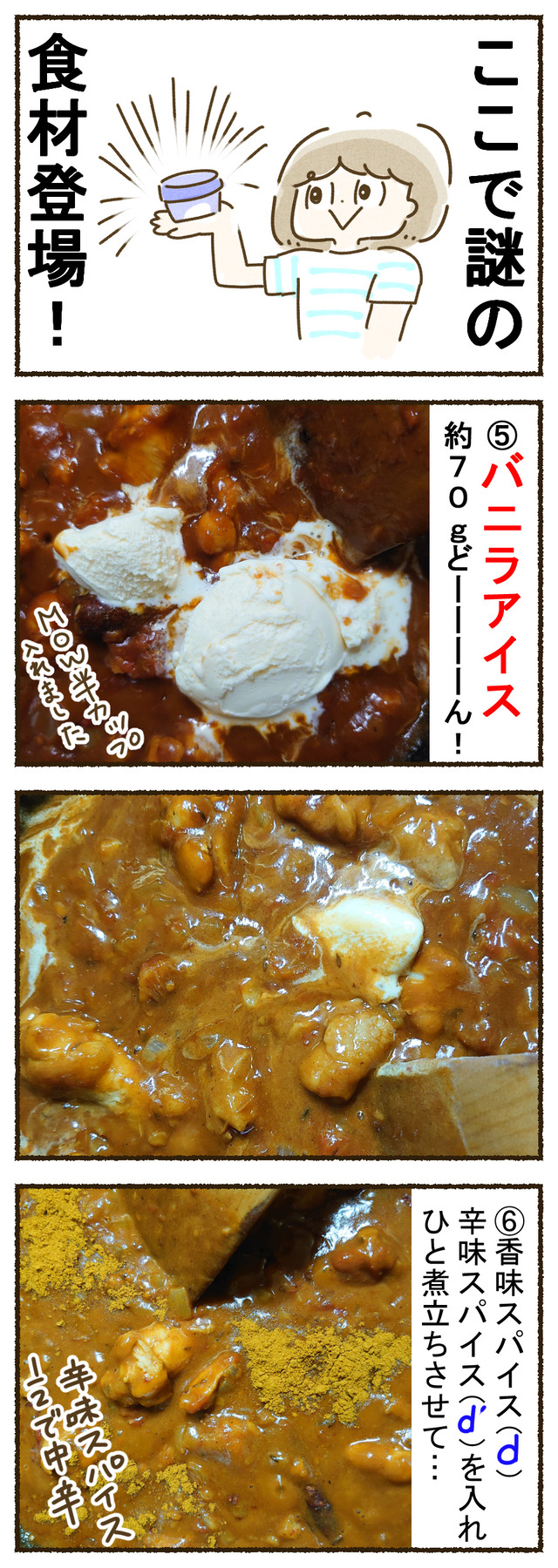 kerara_curry03