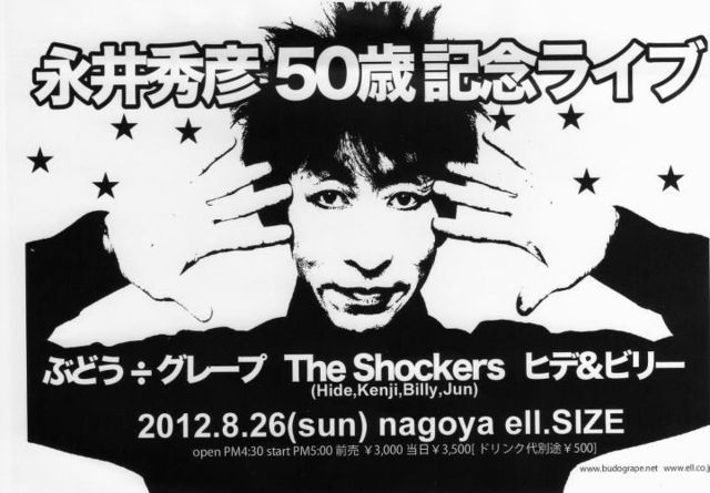 永井秀彦50歳記念ライブ Tokyo Mor