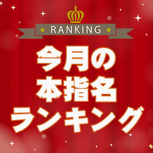 ランキングM