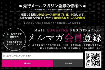 メールマガジン