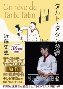 タルト・タタンの夢