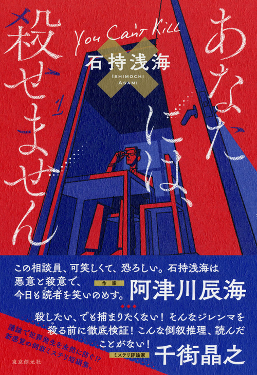 あなたには、殺せません