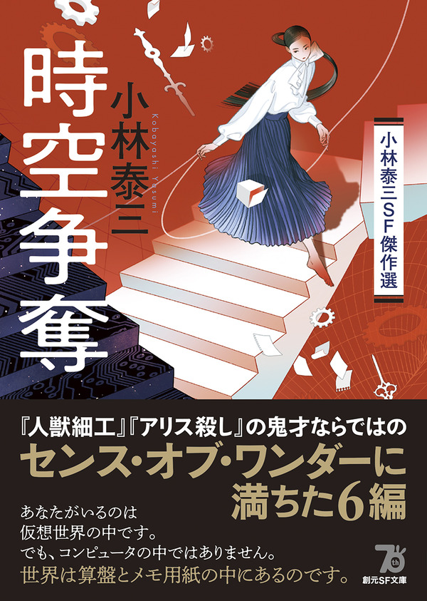 【中古】 仙台ミステリー傑作選/河出書房新社/小林久三（１９３５生） 中古】 仙台ミステリー傑作選/河出書房新社/小林久三（1935