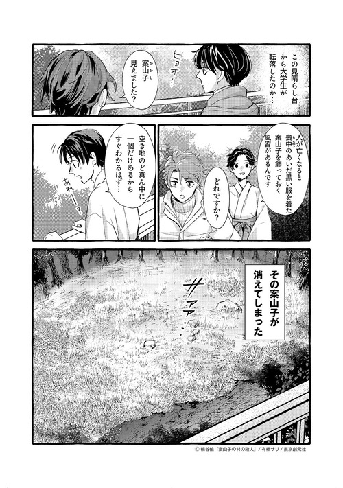 案山子コミカライズ4