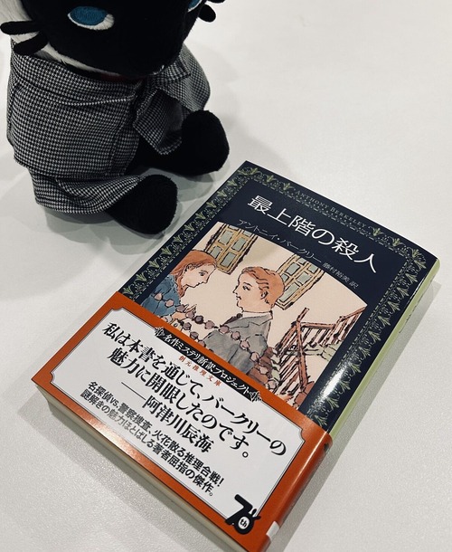 最上階の殺人