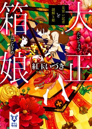 大正箱娘(デザインデータ).jpg