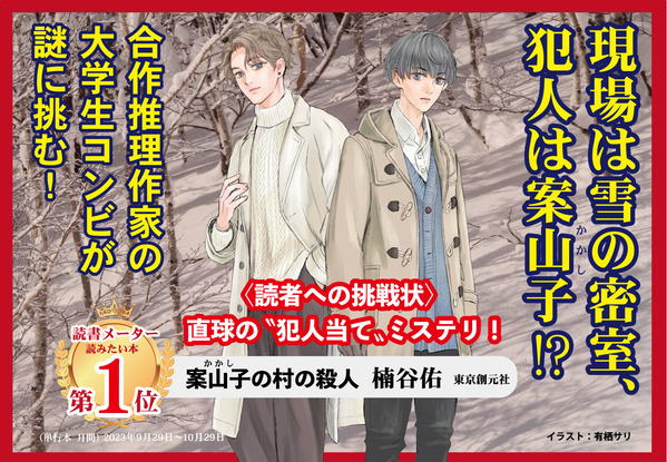 案山子の村の殺人イラストPOP