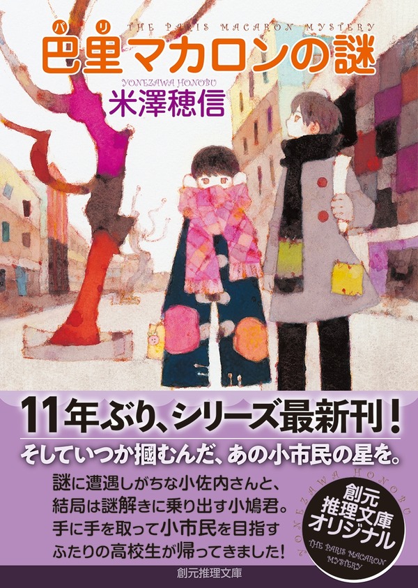 生産終了品・希少》小市民シリーズ まとめ売り 30点 小佐内ゆき 小鳩常
