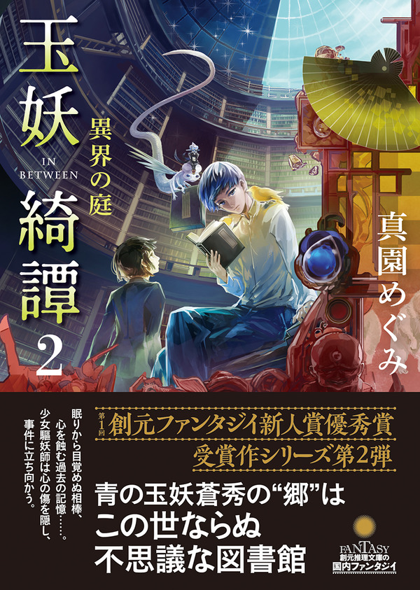 真園めぐみ 玉妖綺譚 コミカライズ記念書き下ろし短編第2弾 ほむら 激情 2 3 Webミステリーズ 真園めぐみ 玉妖綺譚 コミカライズ記念書き下ろし短編第2弾 ほむら 激情 2 3 Webミステリーズ
